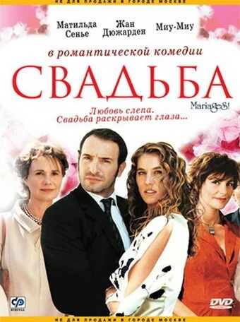 Свадьба (2004) онлайн бесплатно